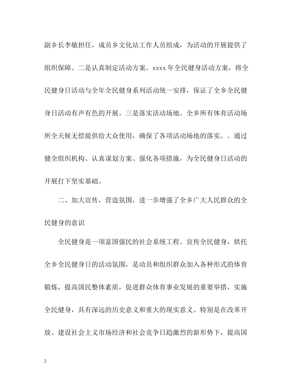 全民健身日工作情况总结_第2页