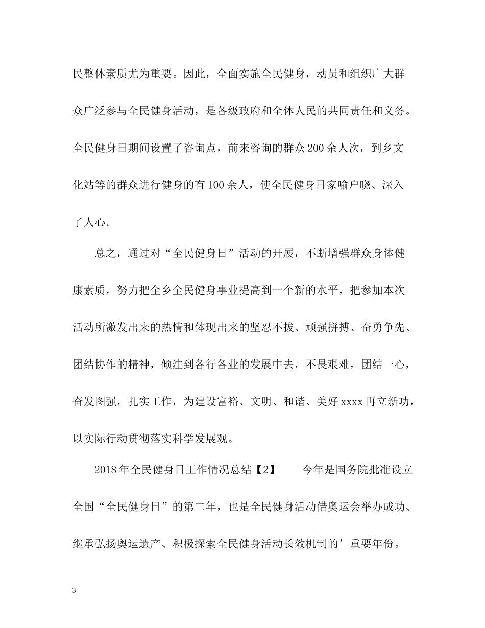 全民健身日工作情况总结_第3页