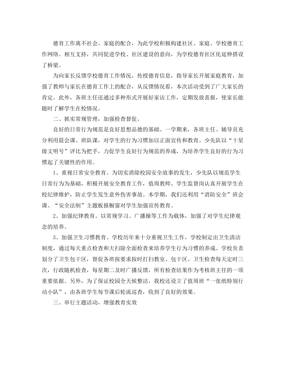 秋季学期少先队工作总结_第2页