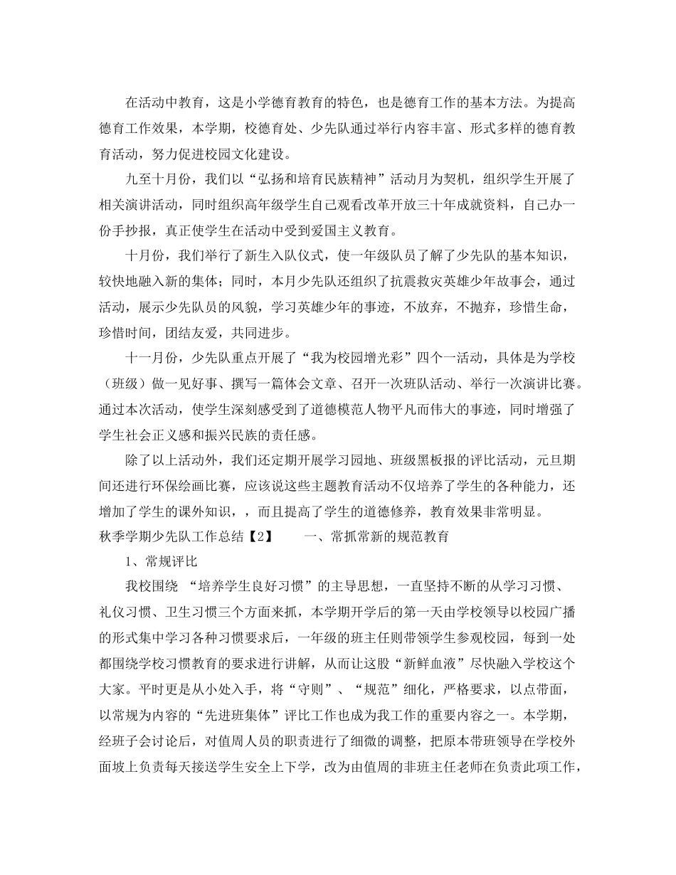 秋季学期少先队工作总结_第3页