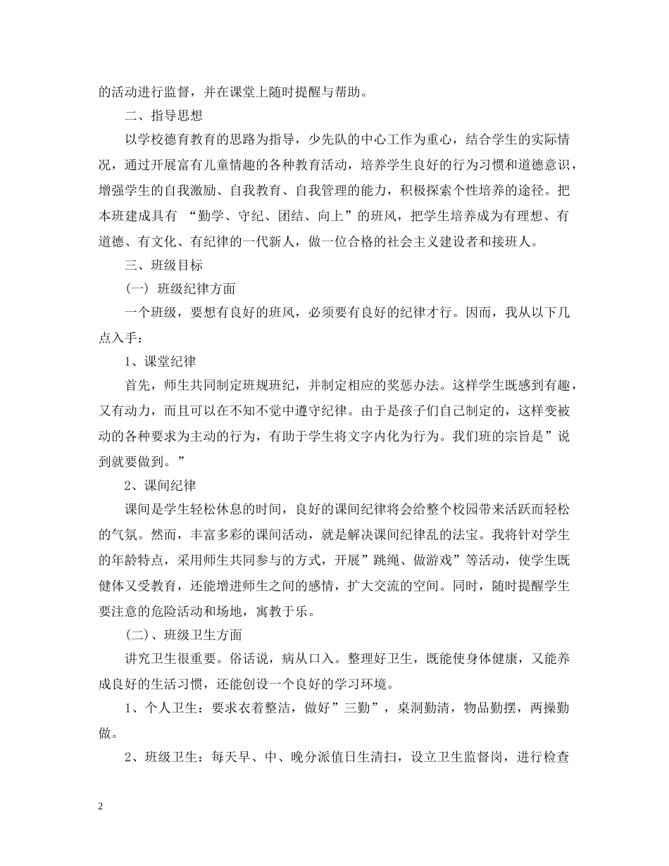 四年级班级德育工作计划2020 _第2页