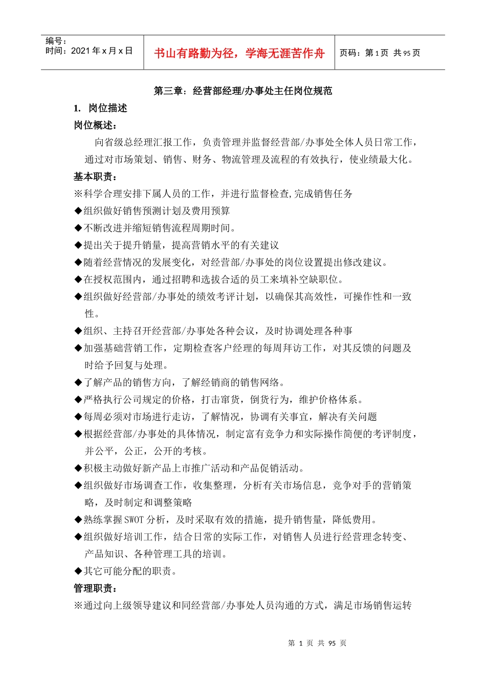 标准化执行手册_第1页