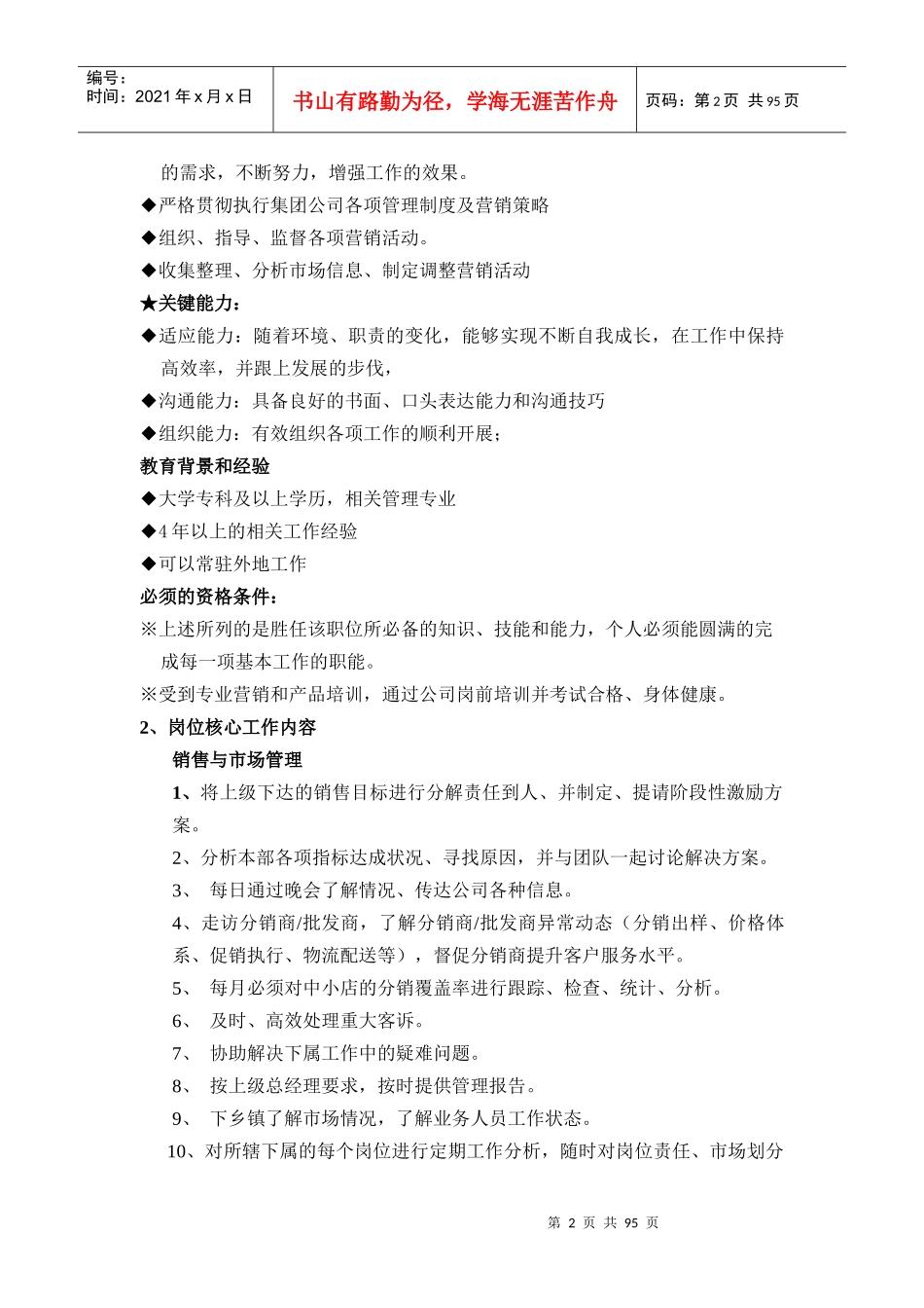 标准化执行手册_第2页