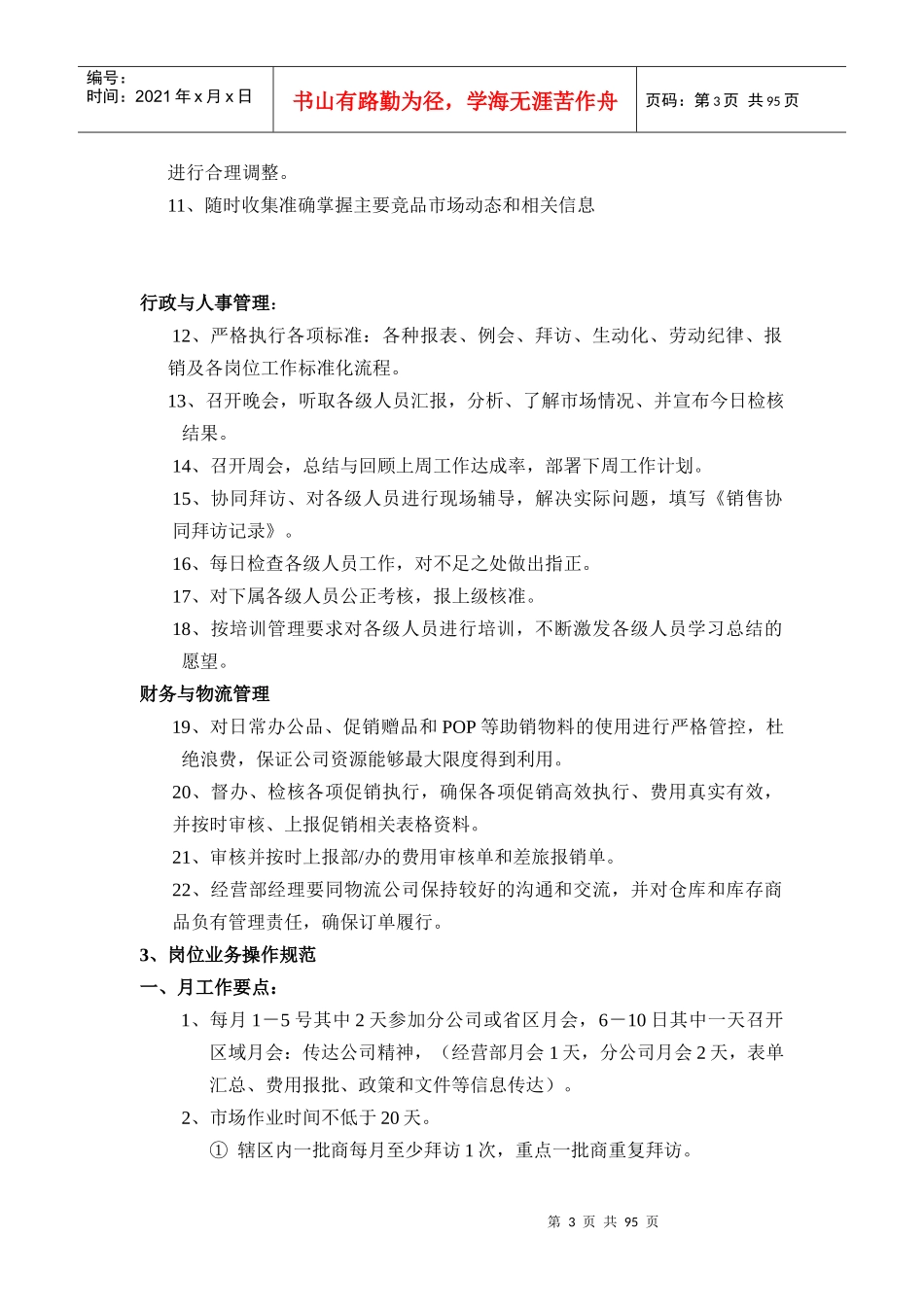 标准化执行手册_第3页