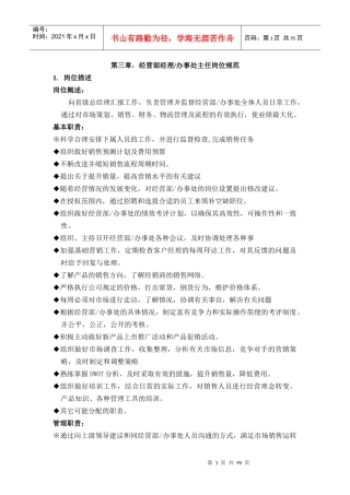 标准化执行手册