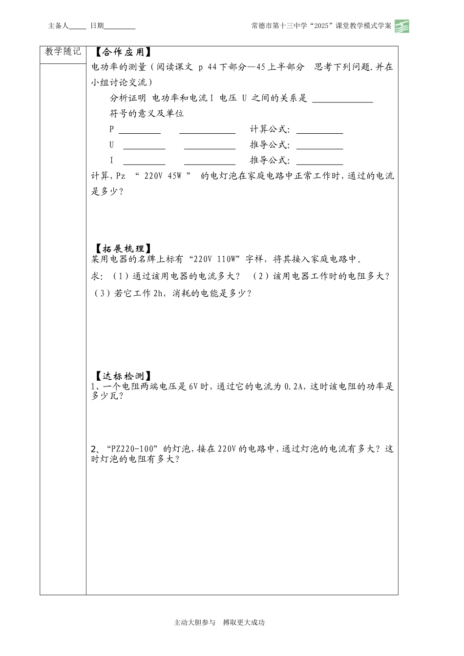 第二节电功率2_第2页