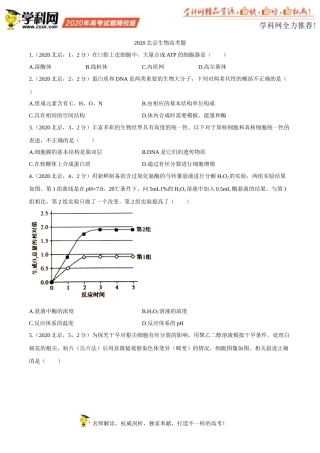 （精校版）2020年北京生物高考试题文档版（无答案） (2)
