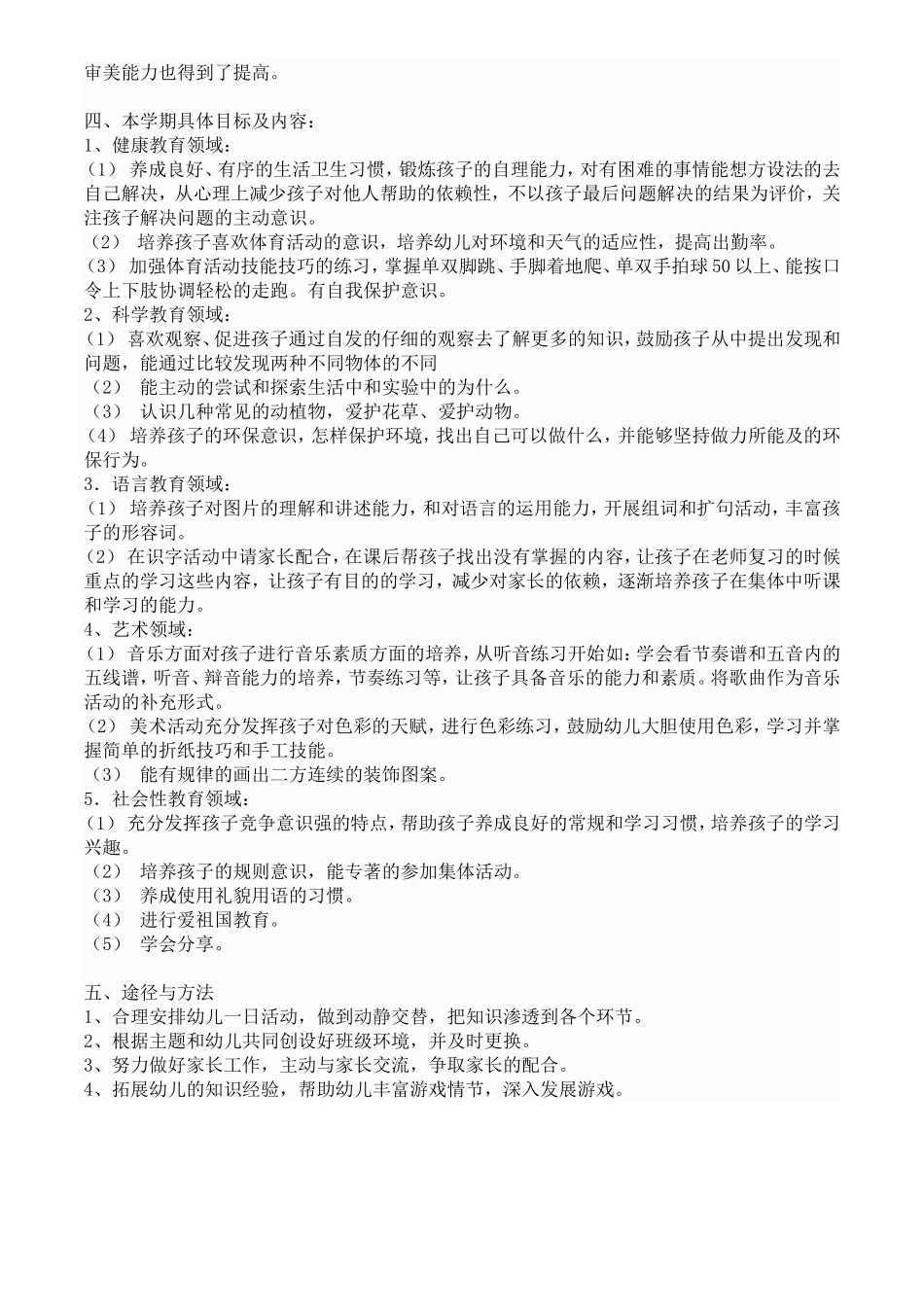 2016年下学期中班班务计划_第2页