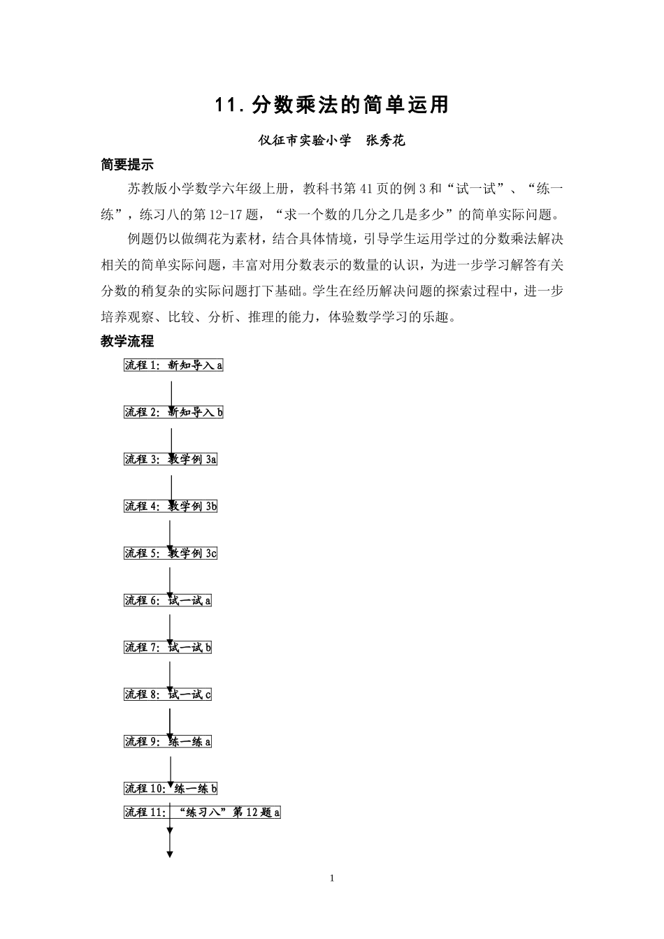 分数乘法的简单运用_第1页