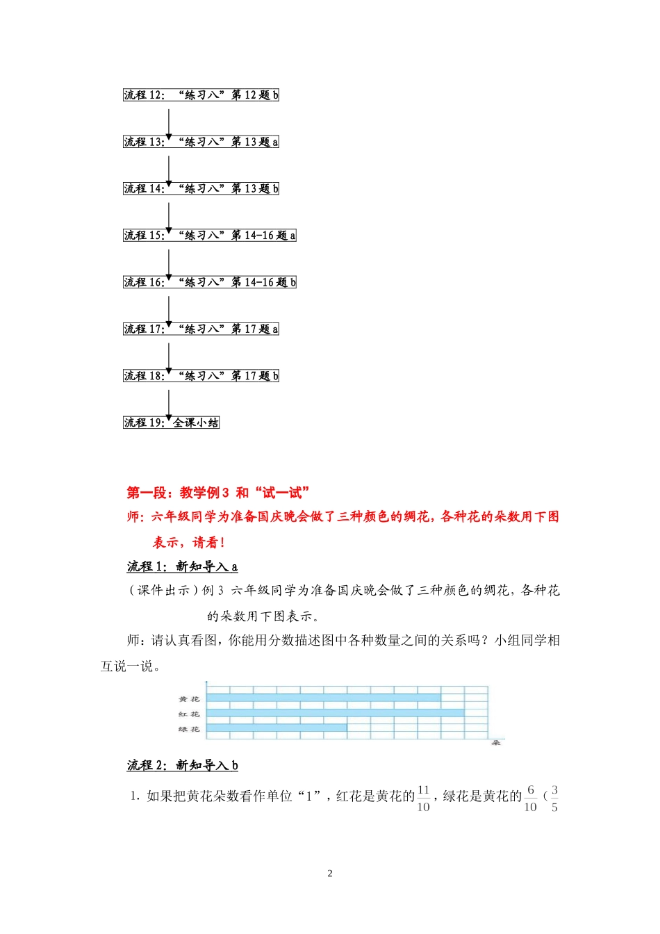 分数乘法的简单运用_第2页
