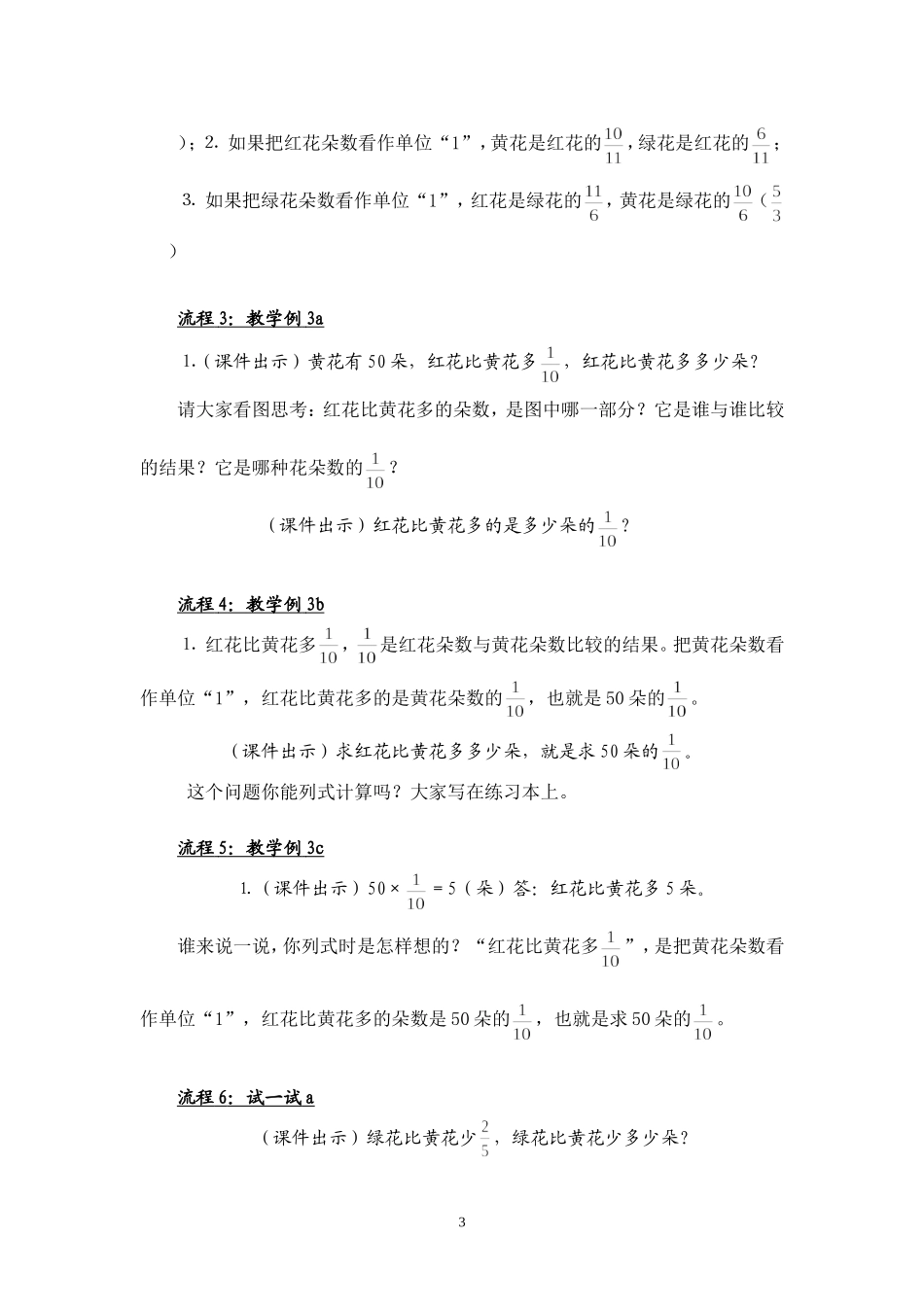 分数乘法的简单运用_第3页