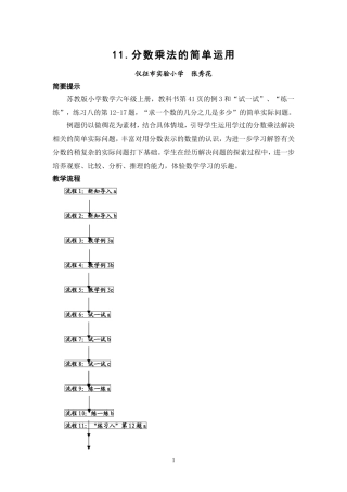 分数乘法的简单运用