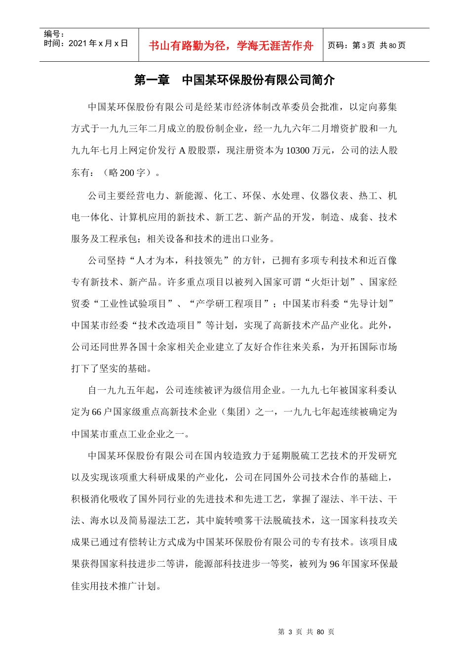 中国某环保公司人员考核制度_第3页