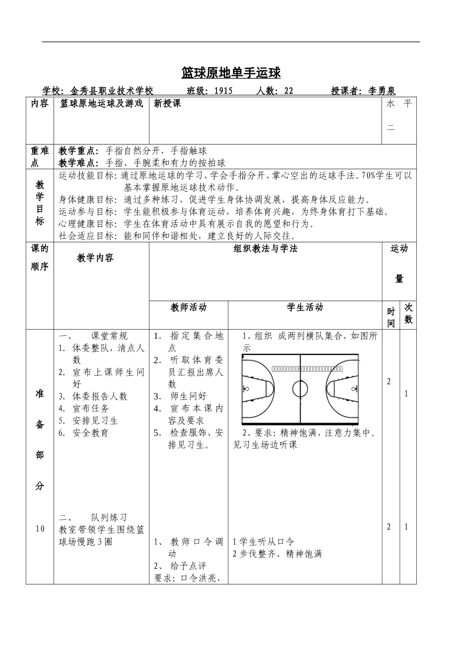 篮球原地运球教案(李勇泉）_第1页