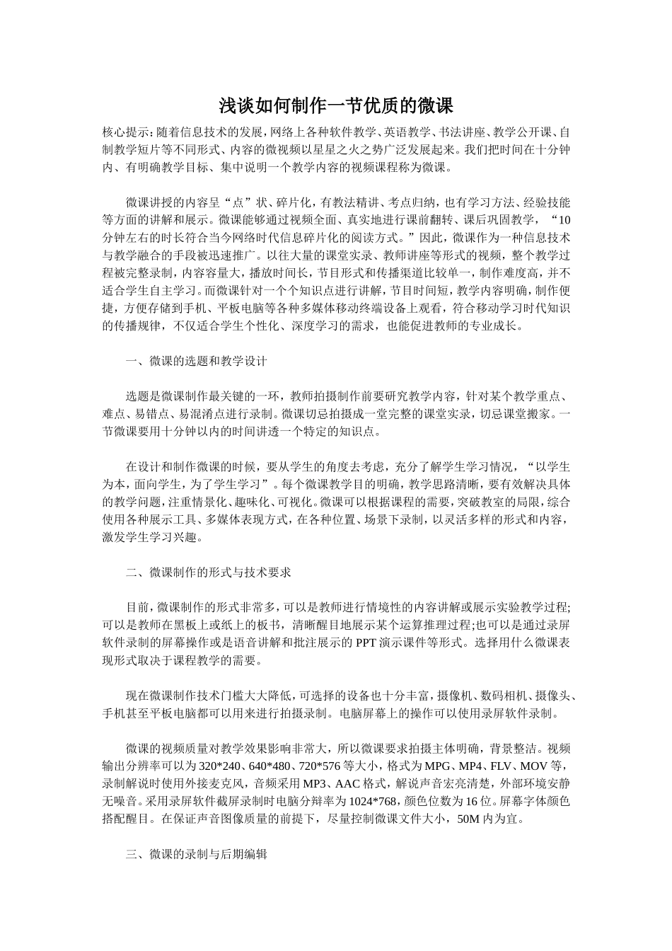 浅谈如何制作一节优质的微课_第1页