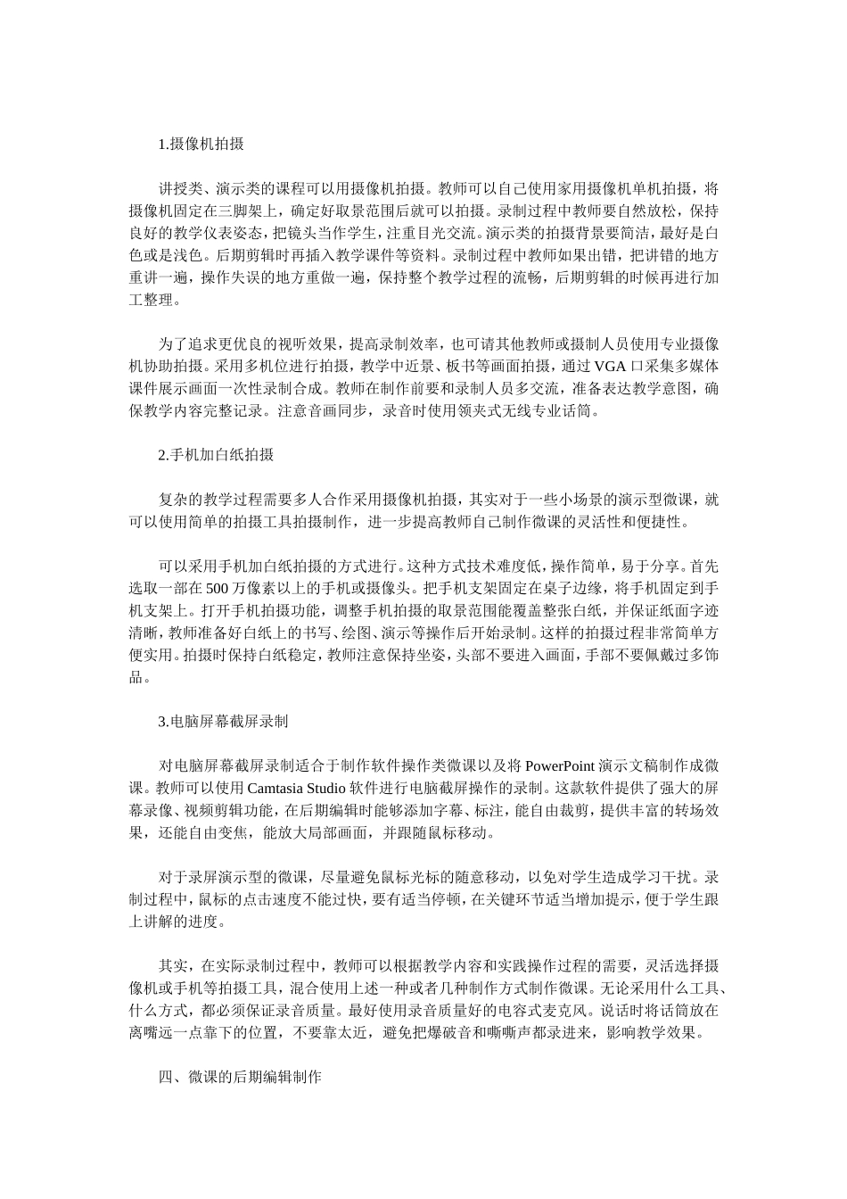 浅谈如何制作一节优质的微课_第2页