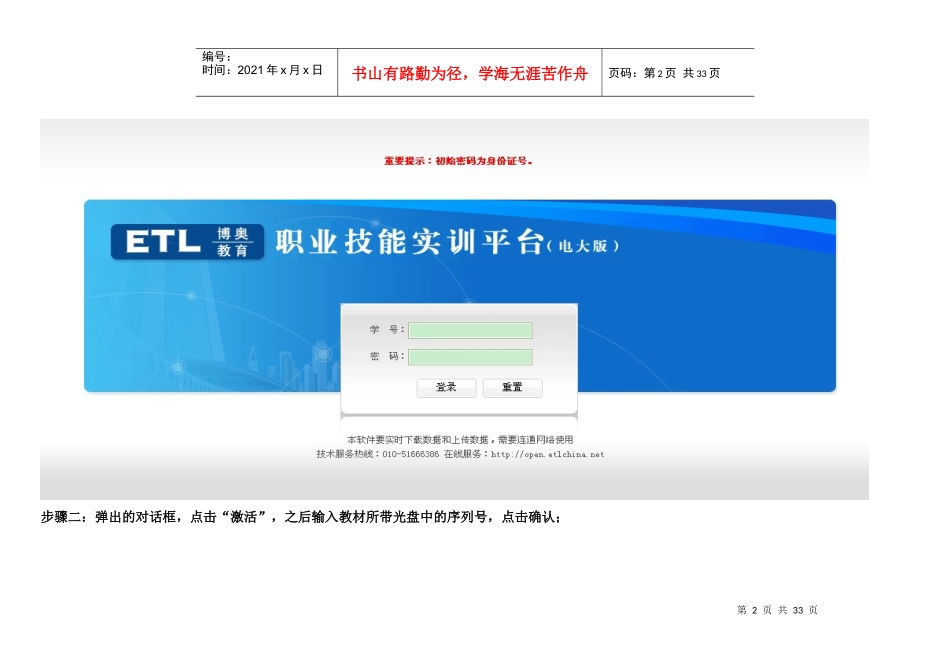 职业技能实训平台登录答题流程图(重)_第2页
