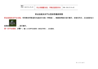 职业技能实训平台登录答题流程图(重)