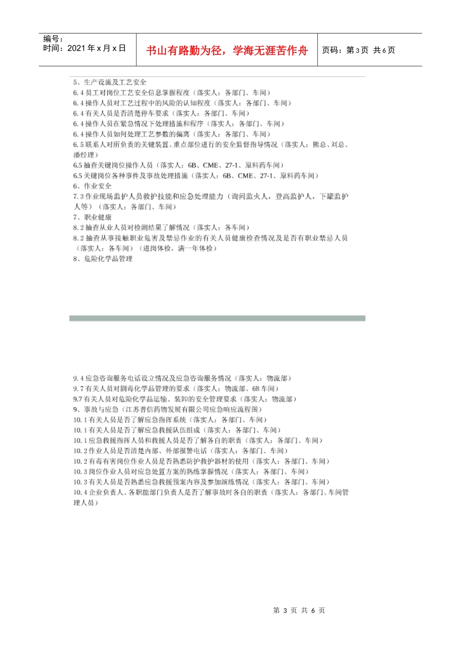 安全标准化3级现场问题_第3页