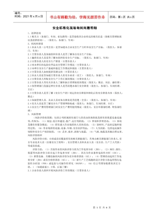 安全标准化3级现场问题