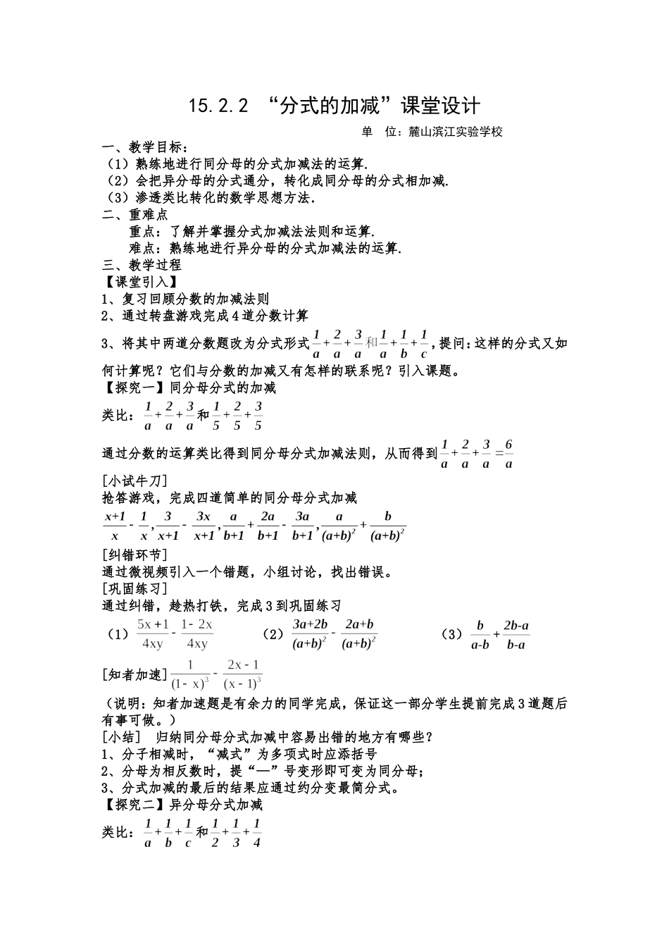 分式的加减课堂设计_第1页