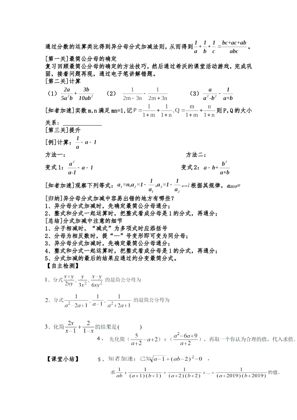 分式的加减课堂设计_第2页