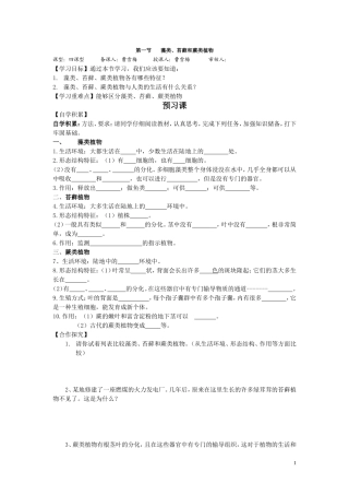 藻类、苔藓和蕨类植物