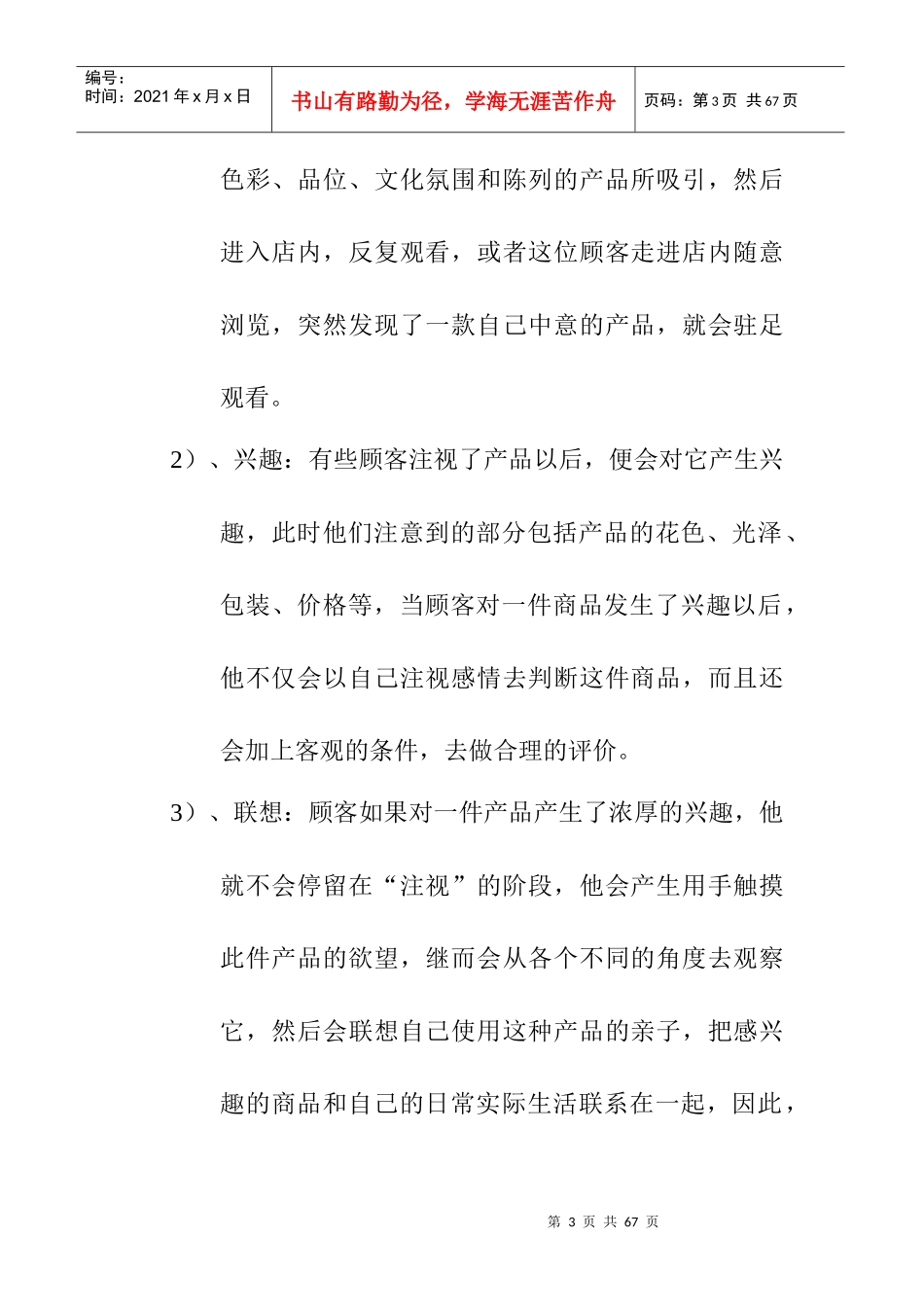 某地板营业代表培训手册_第3页