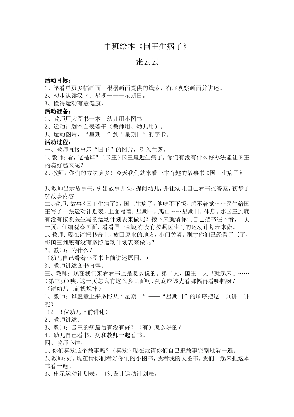 绘本张云云国王生病了_第1页