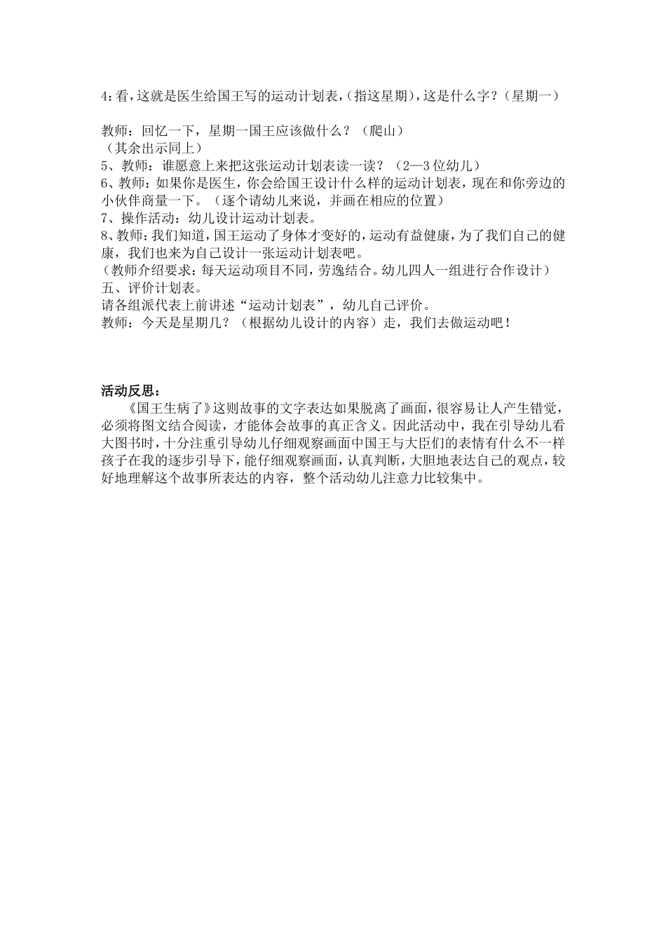 绘本张云云国王生病了_第2页