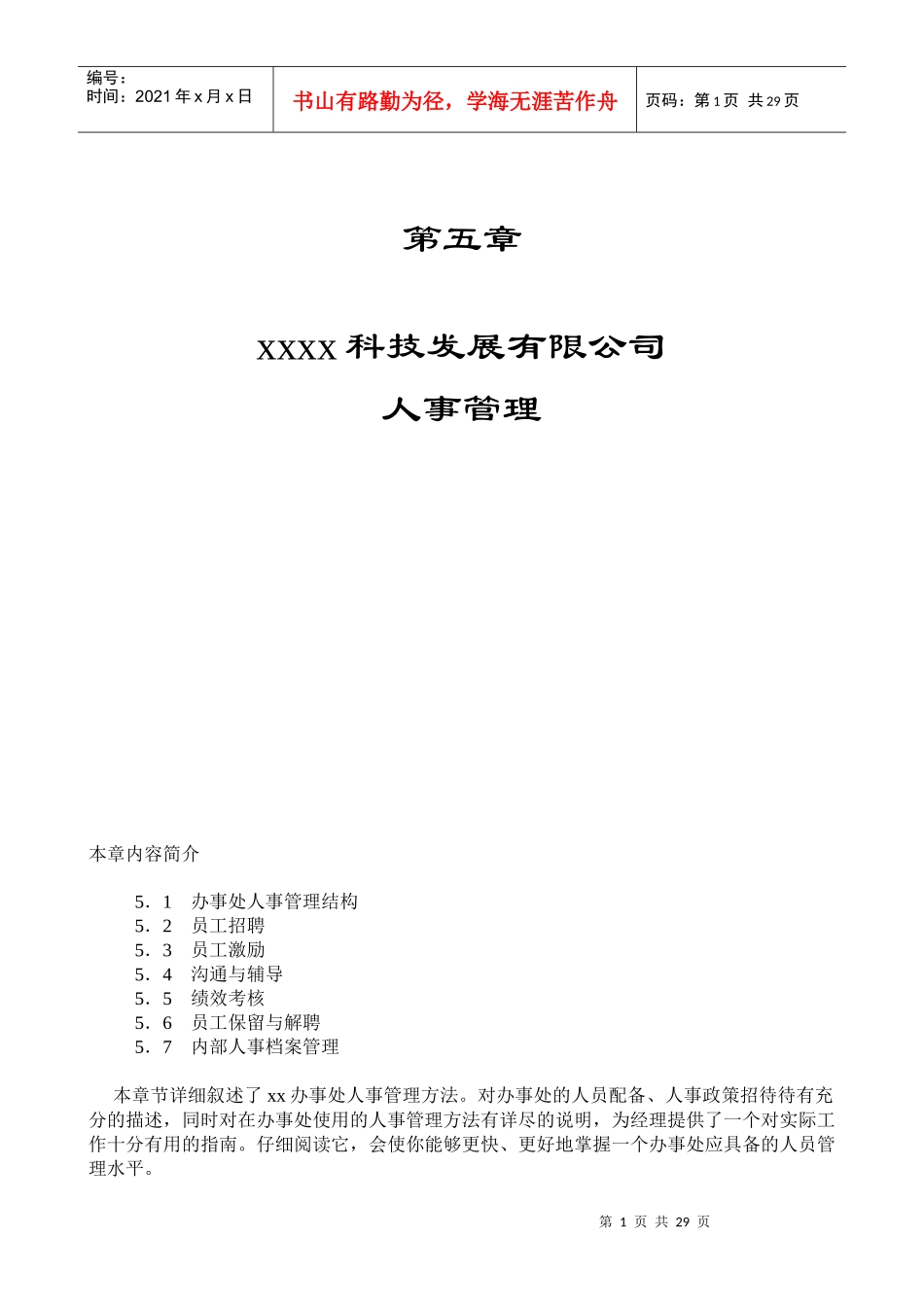 某公司人事管理规范_第1页