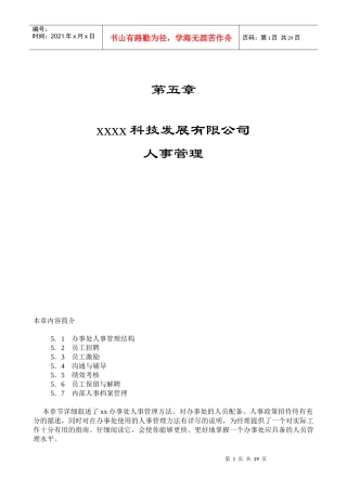 某公司人事管理规范