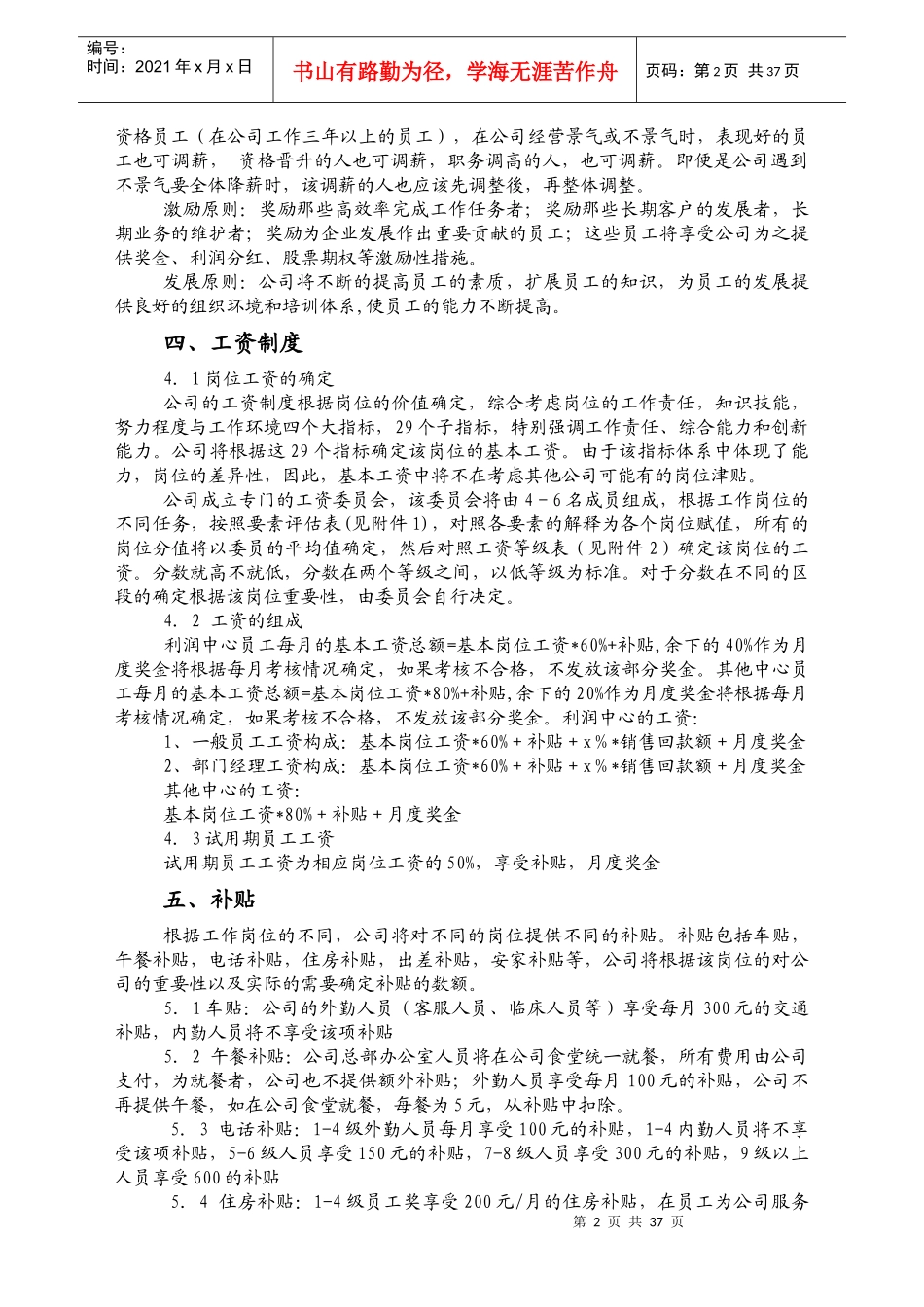 员工工资发放制度及表格_第2页