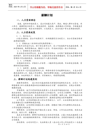 员工工资发放制度及表格