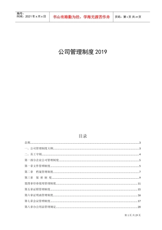 2019公司管理制度大全(DOC50页)