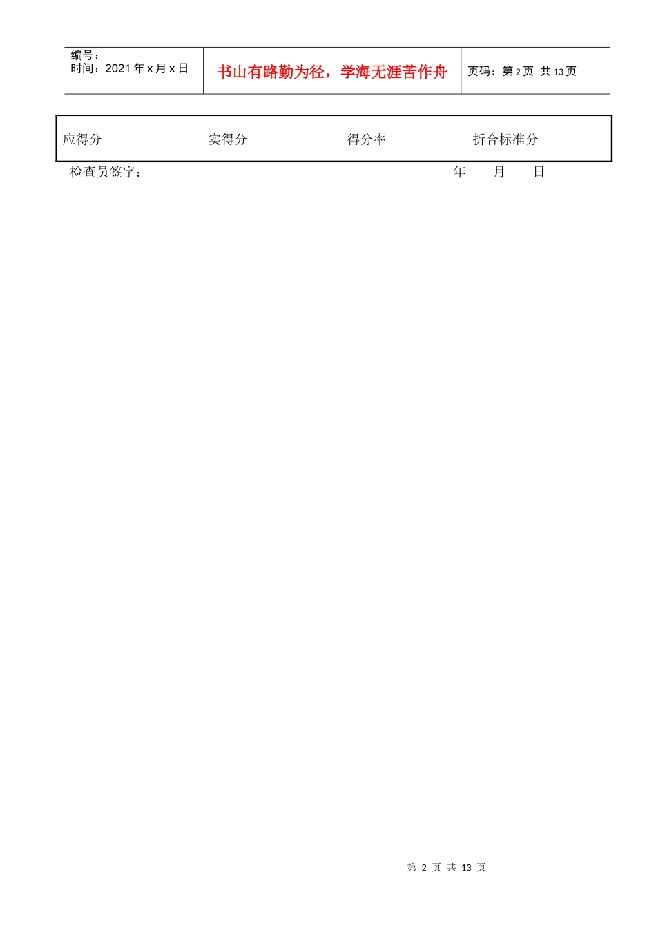 富力文明安全工地检查评分表_第2页