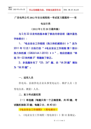 XXXX年安全规程统一考试复习题题库