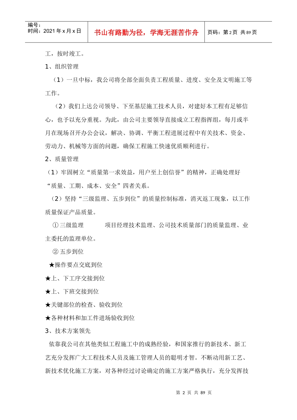 标准化厂房施工组织设计_第2页