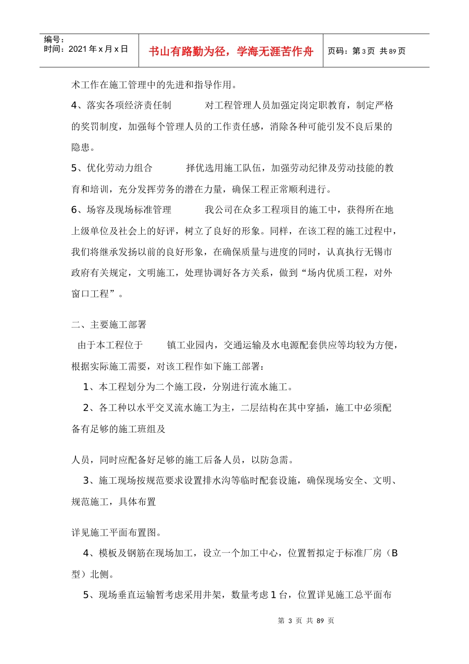 标准化厂房施工组织设计_第3页