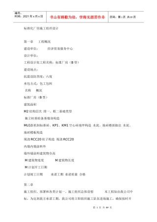 标准化厂房施工组织设计