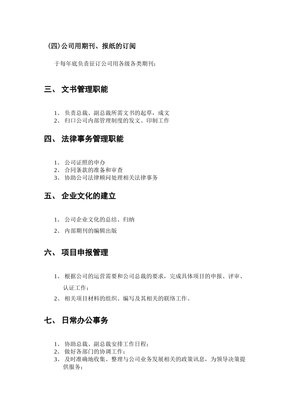 总裁办职能、工作流程、操作规范汇编_第2页