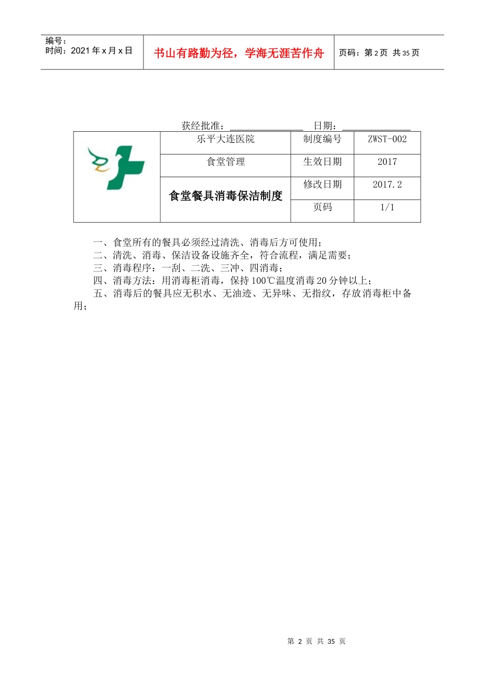 食堂工作制度_第2页