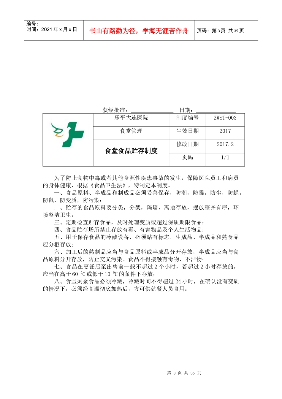 食堂工作制度_第3页