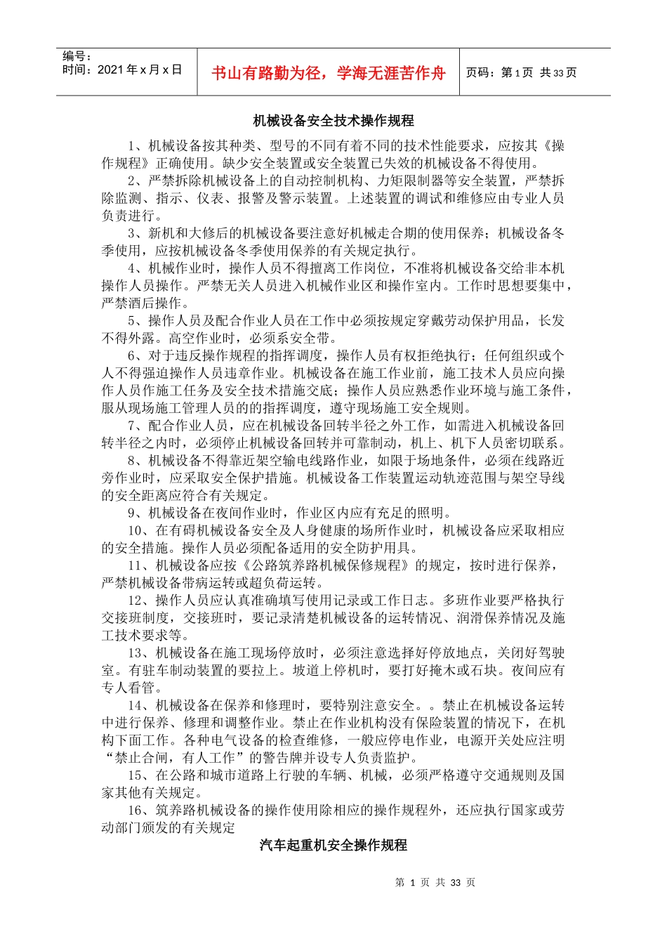 高速公路安全操作规程_第1页