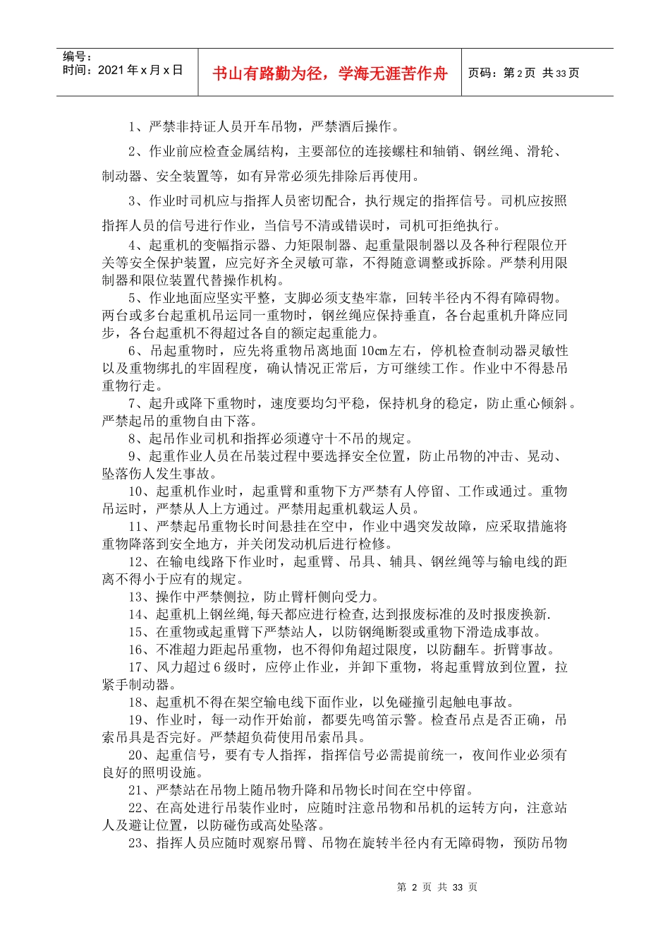 高速公路安全操作规程_第2页