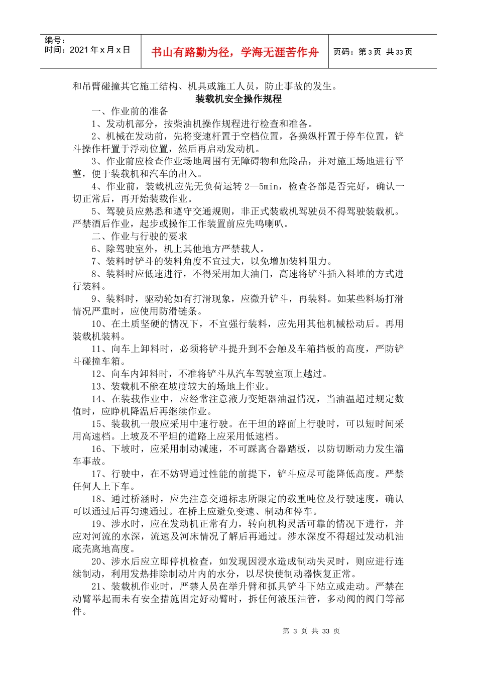 高速公路安全操作规程_第3页