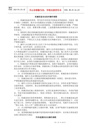 高速公路安全操作规程