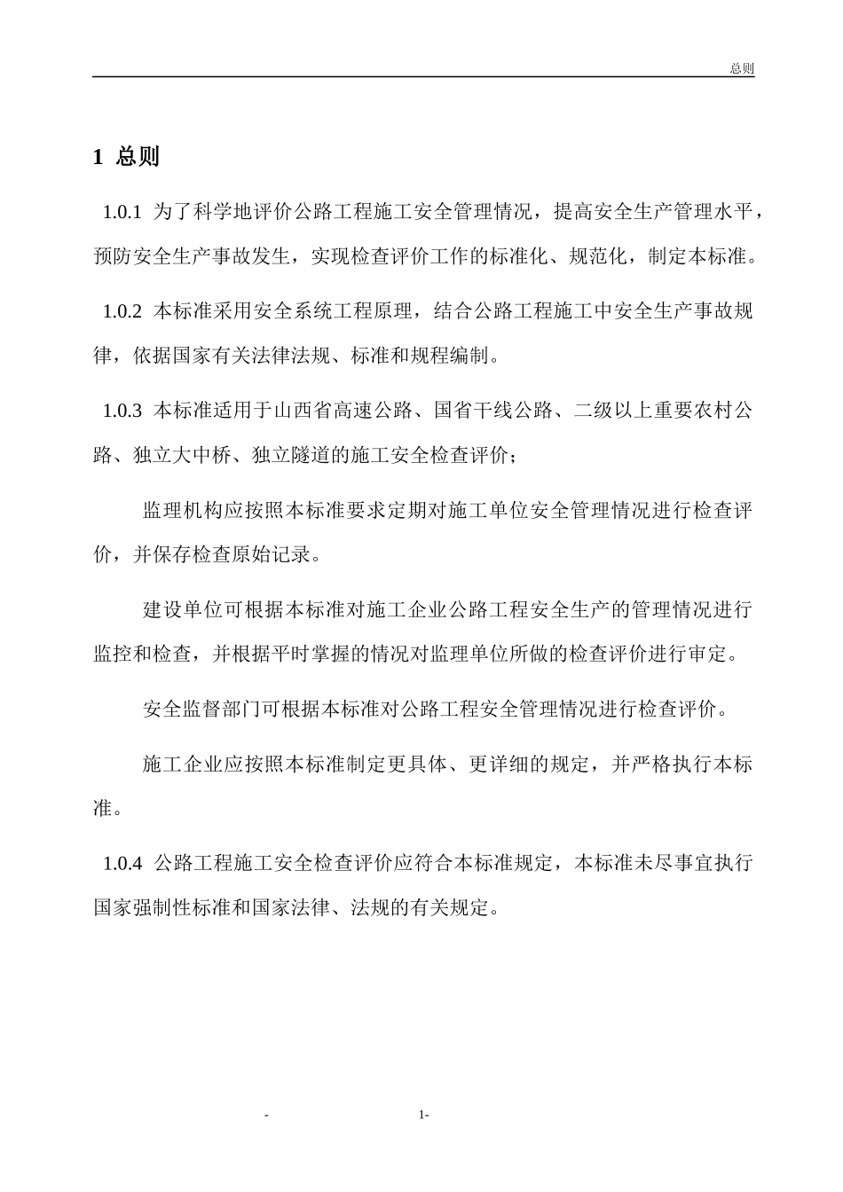 现场安全检查评估表_第3页