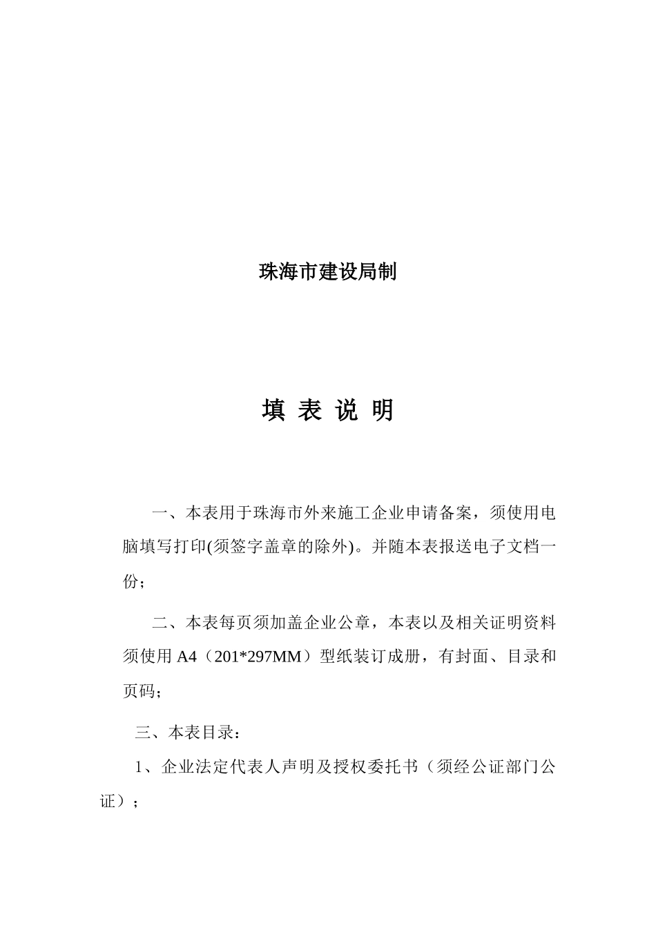 珠海市外来施工企业备案申请表_第2页