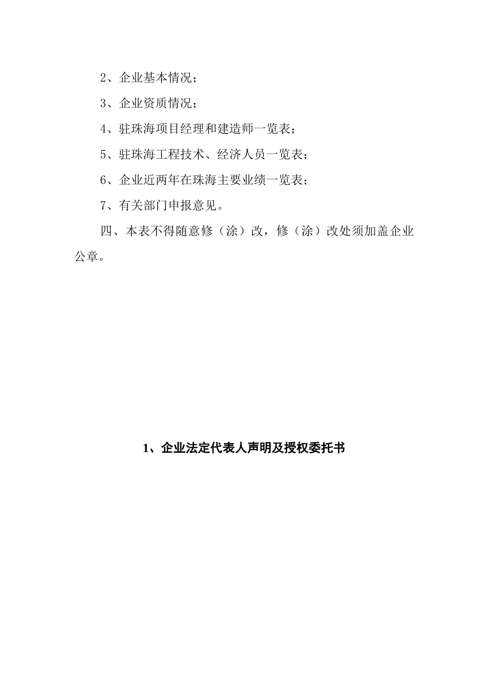 珠海市外来施工企业备案申请表_第3页